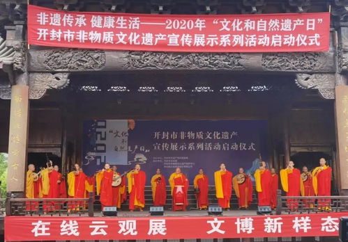 汴梁遺韻·梵音繞梁 大相國寺梵樂亮相文化和自然遺產(chǎn)日