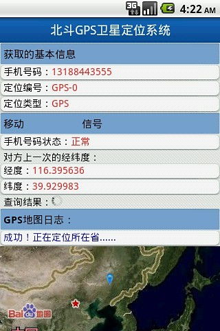 北斗手機定位系統App安卓版v3.3 在91手游網下載的便捷指南